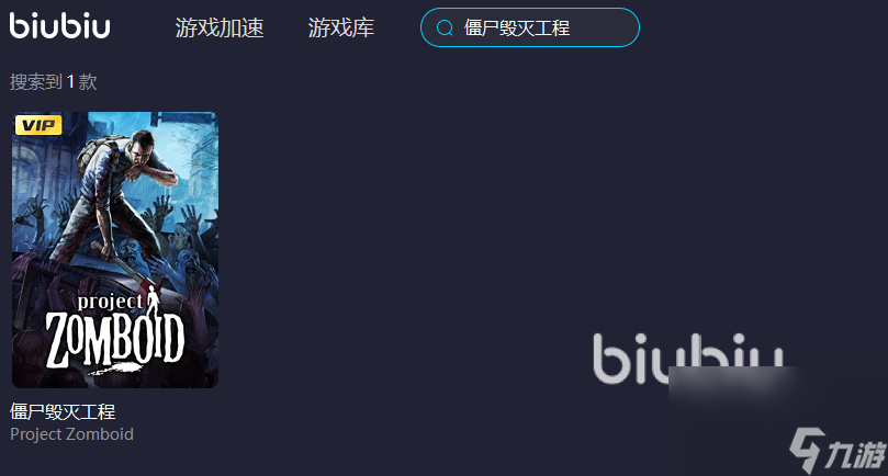 僵尸毁灭工程联机要加速器吗 2022僵尸毁灭工程加速器免费下载