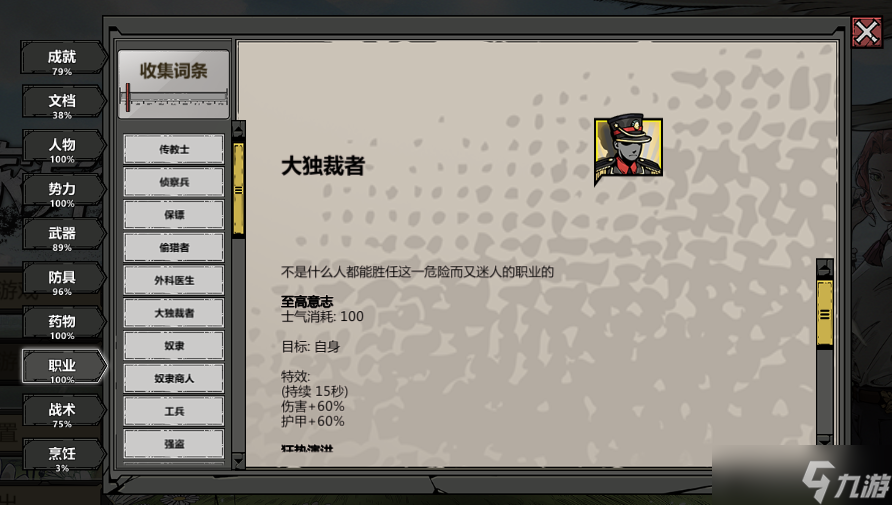 归家异途2大独裁者职业怎么样 大独裁者职业技能解析