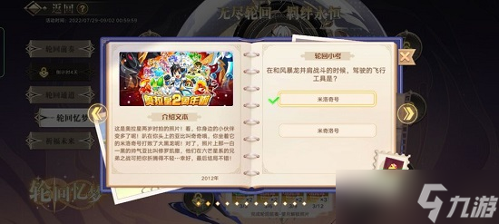 奥拉星手游轮回忆梦答案大全