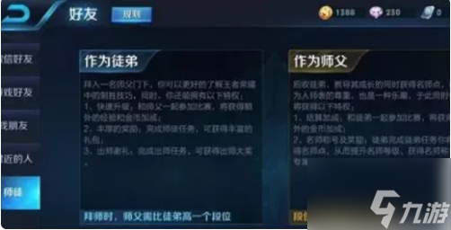 三国杀ol如何解除师徒关系 三国杀ol解除师徒关系方法介绍
