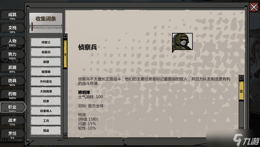 归家异途2侦察兵职业怎么样 侦察兵职业技能解析