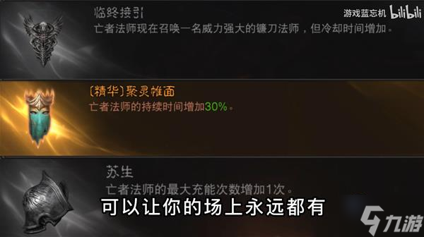 《暗黑破坏神不朽》平民死灵法师PVE配装视频分享