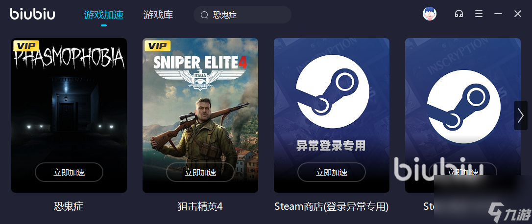 恐鬼症免费加速器下载推荐 2022恐鬼症免费加速器下载安装