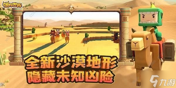 迷你世界沙漠村庄地形码大全 最新沙漠地形码分享