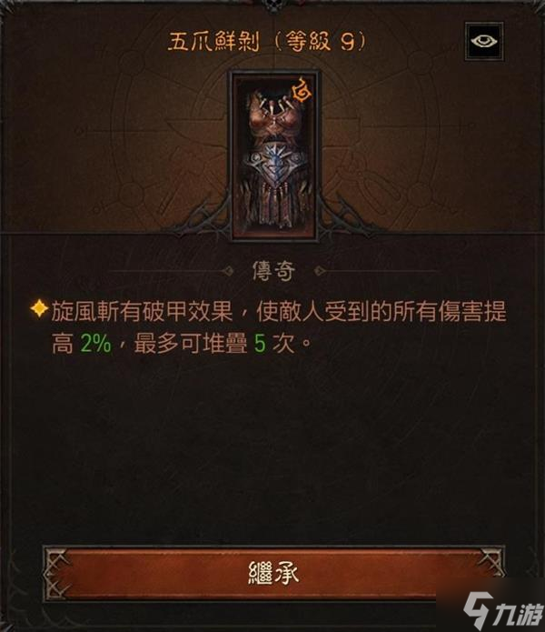 《暗黑破坏神不朽》巅峰45野蛮人战场Build参考