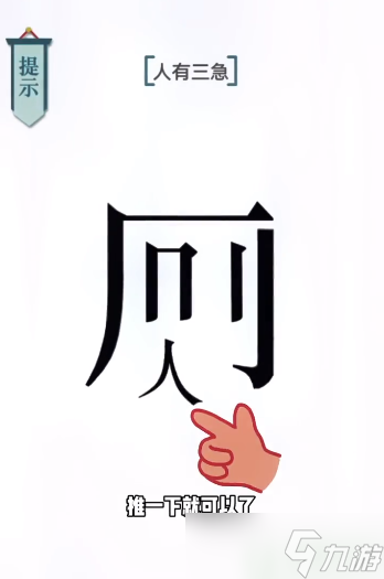 文字的力量第9关通关攻略