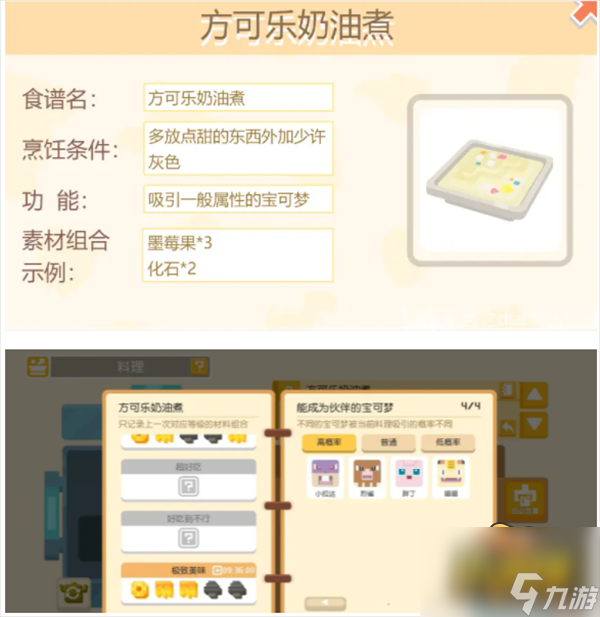 宝可梦大探险食谱配方是什么-食谱配方大全