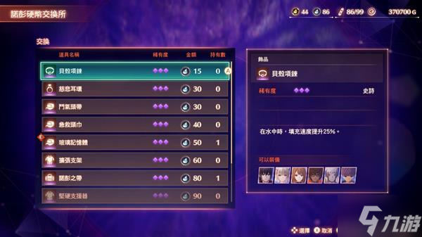 《異度之刃3》賢者之家位置與路線分享 賢者之家在哪
