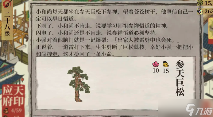 江南百景图参天巨松怎么兑换 参天巨松兑换方法