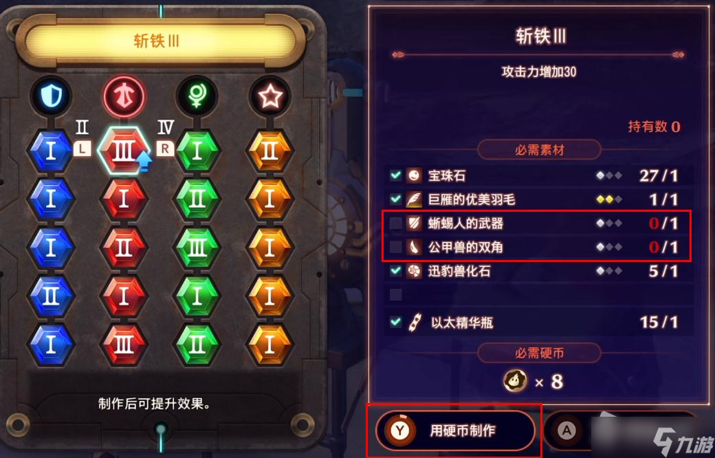 《异度之刃3》诺彭硬币作用介绍