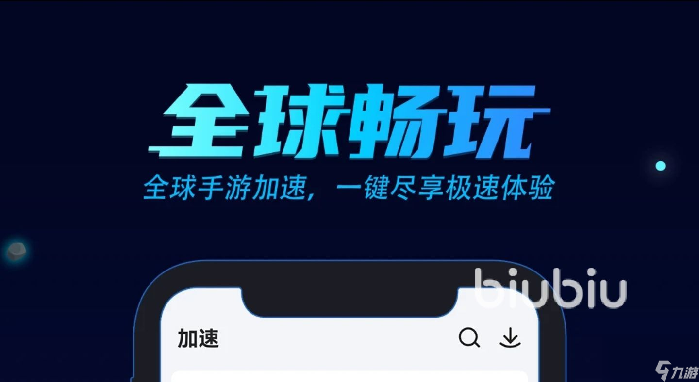 pubgmobile国际服手游加速器哪个好 2022国际服吃鸡手游加速器下载