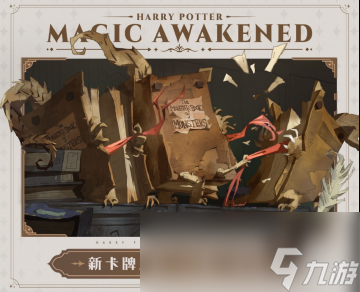 激斗在今夏！《哈利波特魔法觉醒》第11赛季即将开启