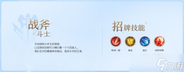 《魔力寶貝：旅人》戰(zhàn)斧斗士怎么樣 戰(zhàn)斧斗士職業(yè)介紹