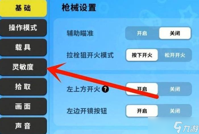 香肠派对四指灵敏度怎么设置 四指灵敏度设置技巧