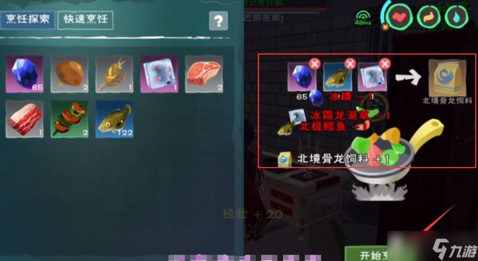 创造与魔法游戏中骨龙饲料怎么做 骨龙饲料做法
