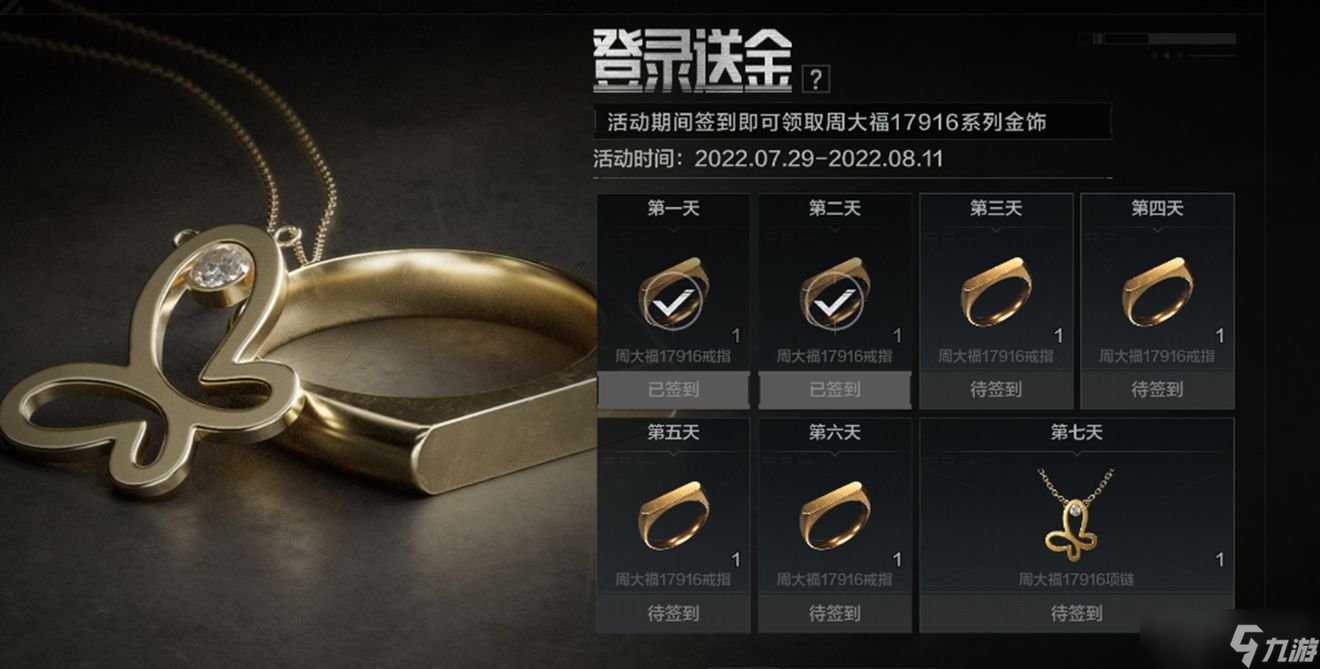 暗区突围周大福联动活动有什么 周大福联动活动介绍