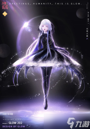 《闪耀暖暖》无垠之星套装展示介绍