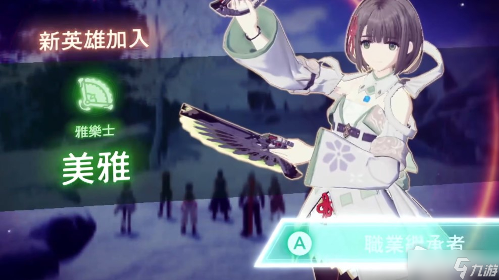 《异度之刃3》神乐美雅解锁方法