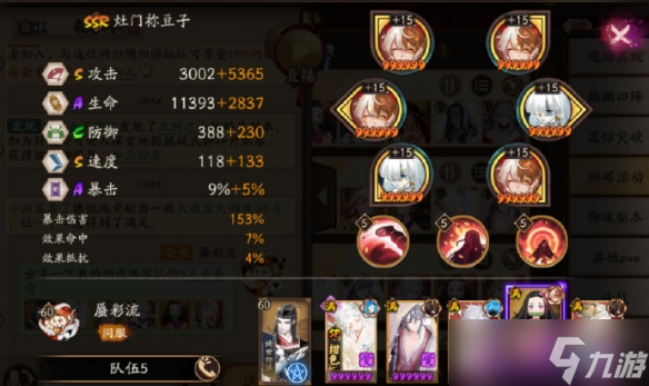 阴阳师8月1日妖刀竞速的阵容怎么搭配