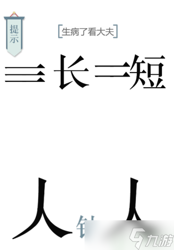 文字的力量求医怎么过