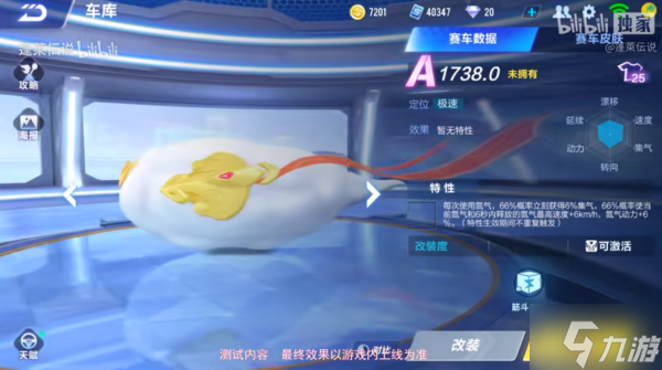 《qq飞车手游》筋斗云怎么改