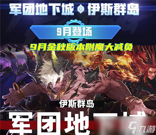 DNF9月附魔大减负 5个毕业卡片宝珠白送 商店能自主兑换