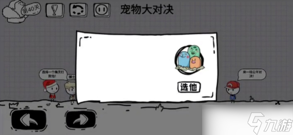 《脑洞人大冒险》第40关攻略