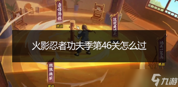 功夫一笔画46关攻略