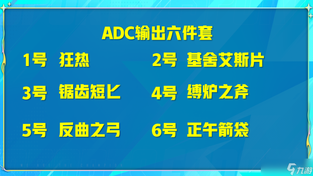 《英雄联盟电竞经理》装备推荐