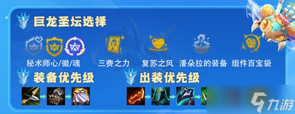 《金铲铲之战》玉龙半神阵容玩法详解