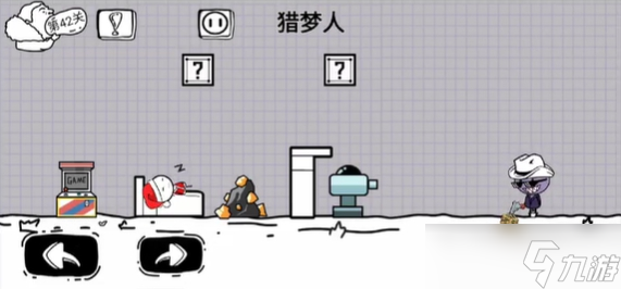 《脑洞人大冒险》第42关通关方法