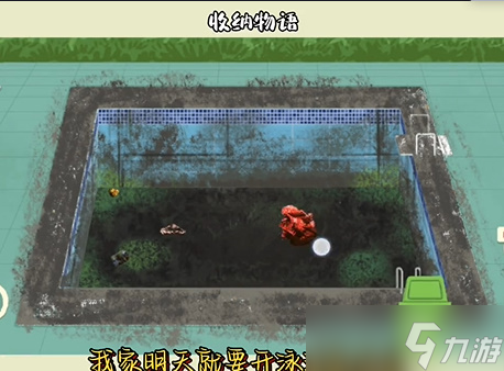 收纳物语泳池派对攻略