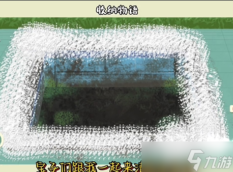 收纳物语泳池派对攻略
