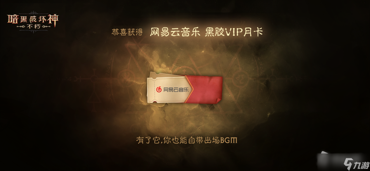 《暗黑破坏神不朽》惊喜日限时狂欢活动