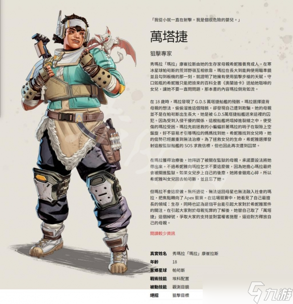 《Apex英雄》第14赛季新英雄介绍 14赛季新英雄技能介绍