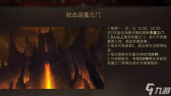 暗黑破坏神：不朽恶魔之门在什么位置-暗黑破坏神：不朽恶魔之门具体出现位置一览