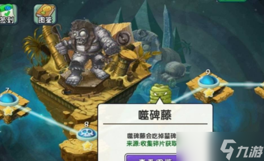 《植物大战僵尸2》神秘埃及植物怎么收集？植物收集技巧分享