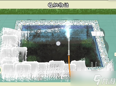 收纳物语泳池派对攻略