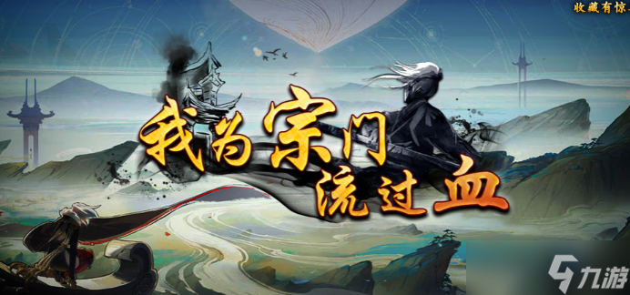 我为宗门流过血成就攻略 全成就解锁方法分享