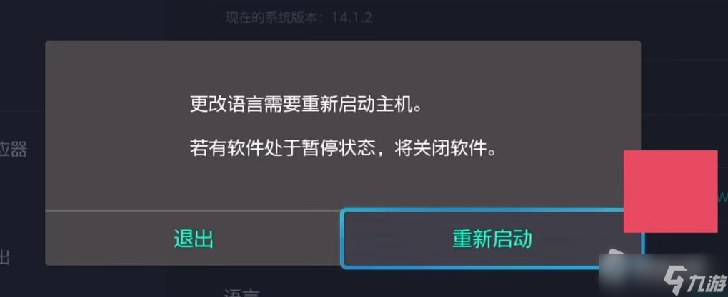 《异度之刃3》切换繁体中文方法