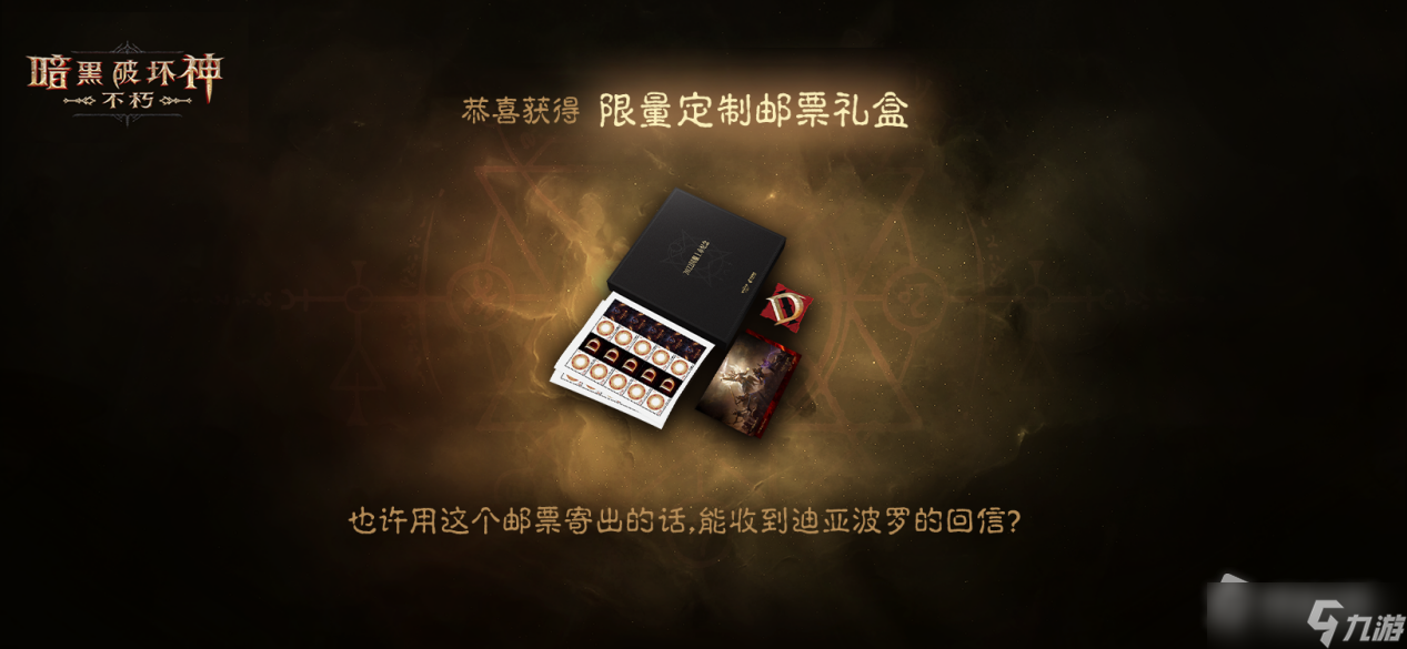 《暗黑破坏神不朽》逐月之旅活动