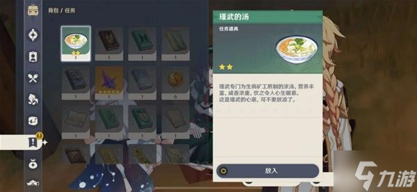 《原神》勇气的余晖任务攻略