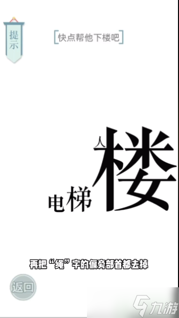 文字的力量下楼怎么过