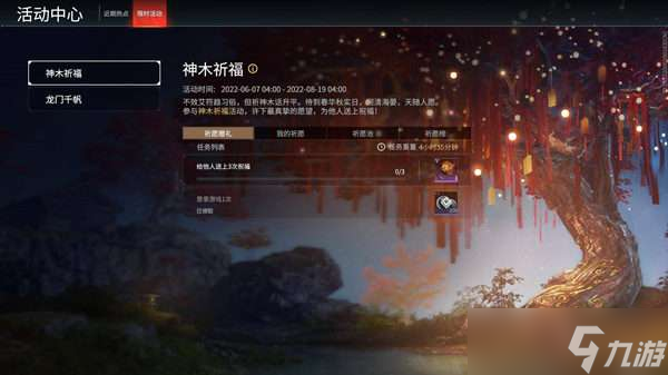 永劫无间祈愿树位置介绍