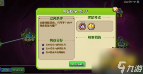 植物大战僵尸2牌面纷争第六关怎么过 牌面纷争第六关攻略