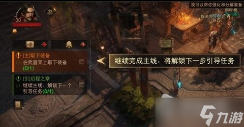 《暗黑破坏神不朽》武器架上取下装备方法