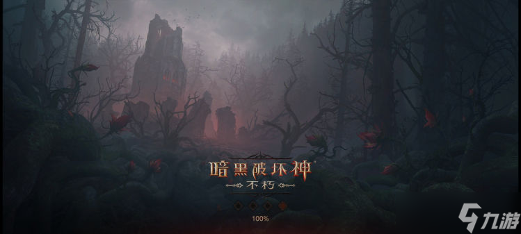 《暗黑破坏神不朽》在哪转职