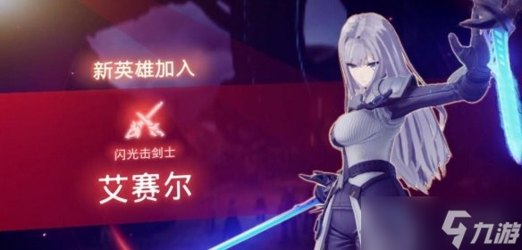 《异度之刃3》英雄任务攻略 英雄任务奖励有什么？
