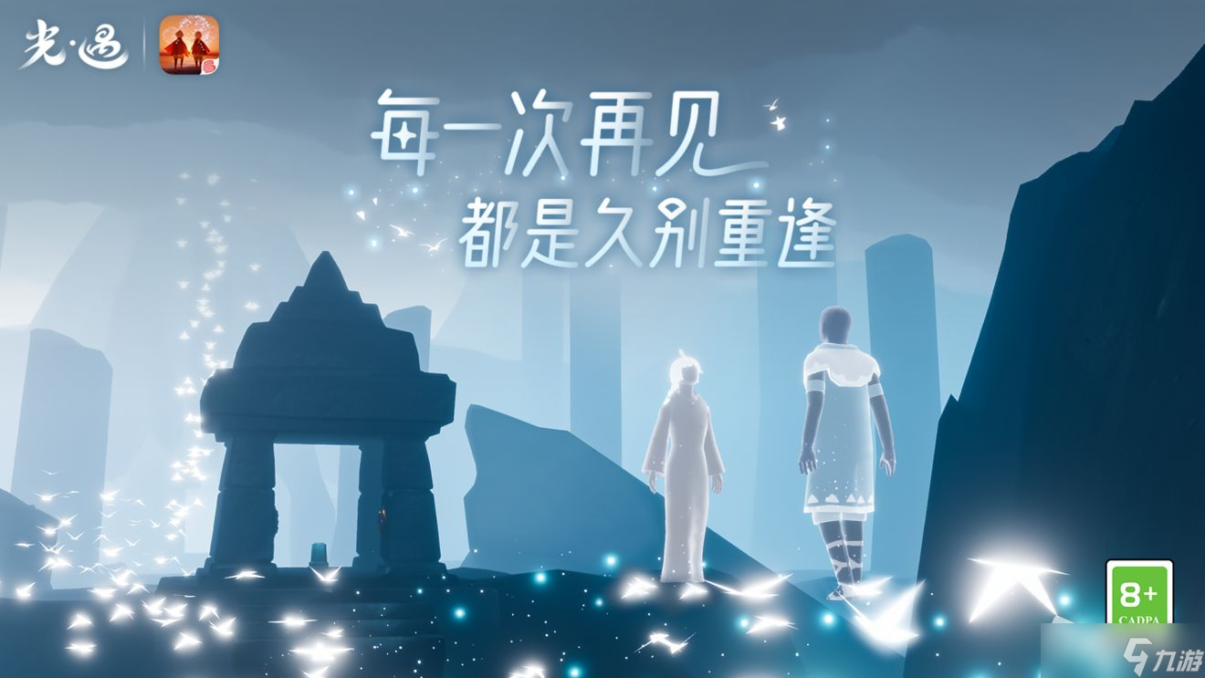 《光遇》8月3日七夕活动介绍