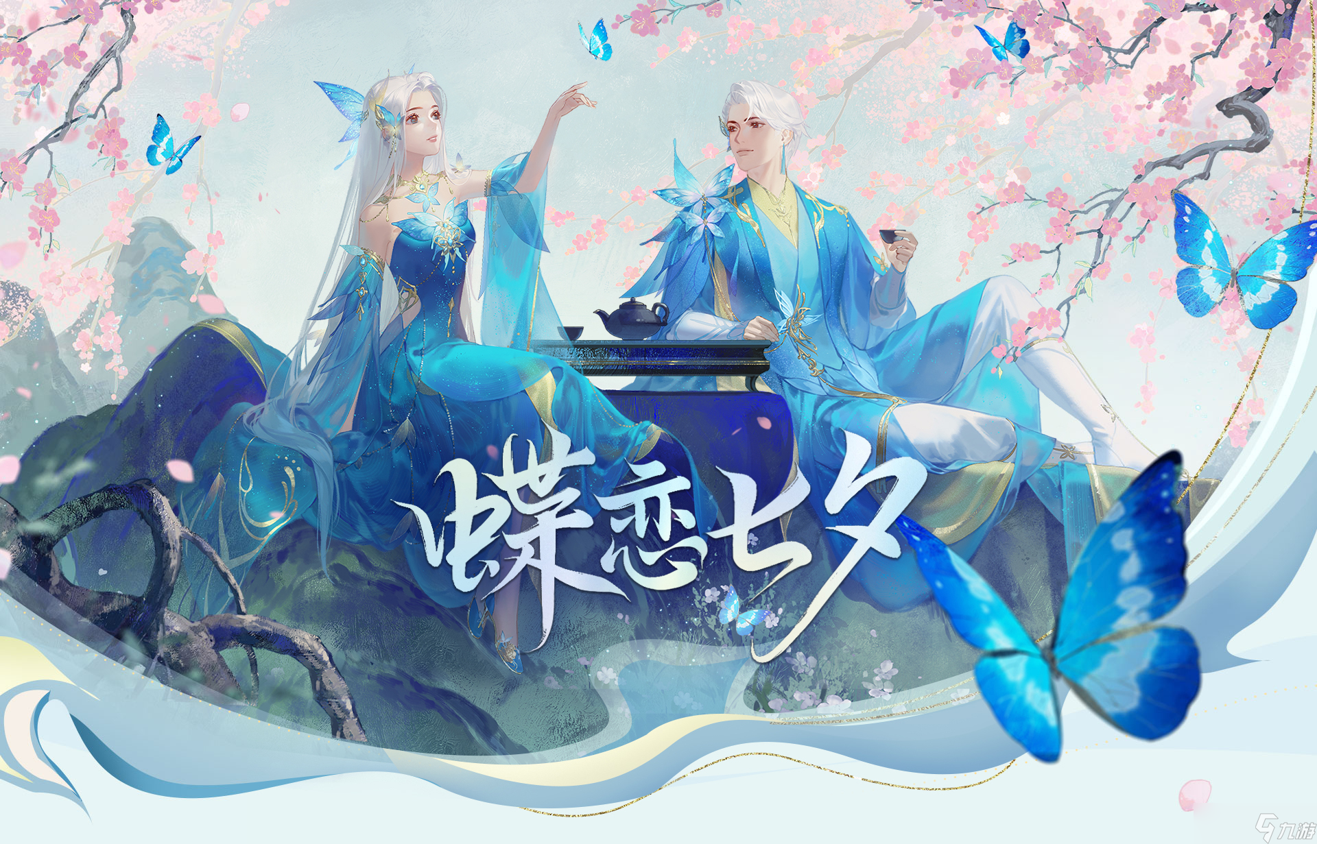 《QQ飞车》蝶恋七夕活动2022介绍